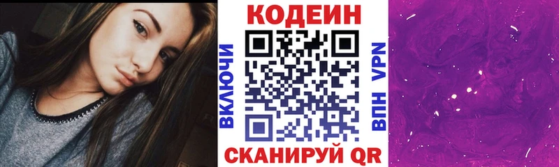 Кодеиновый сироп Lean Purple Drank  hydra ссылка  Кисловодск  магазин   